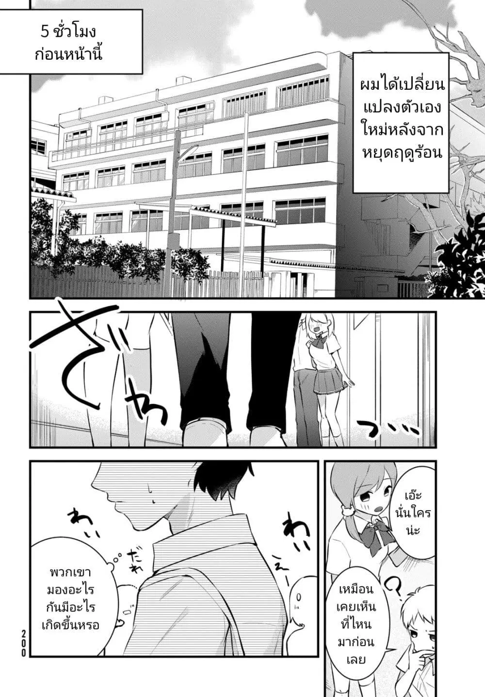 Itsumo Baka ni Shite Kuru Bishoujo-tachi to Zetsuen Shitara, Jitsu wa Ore no Koto ga Daisuki Datta You da ตอนที่ 2 หน้า 2