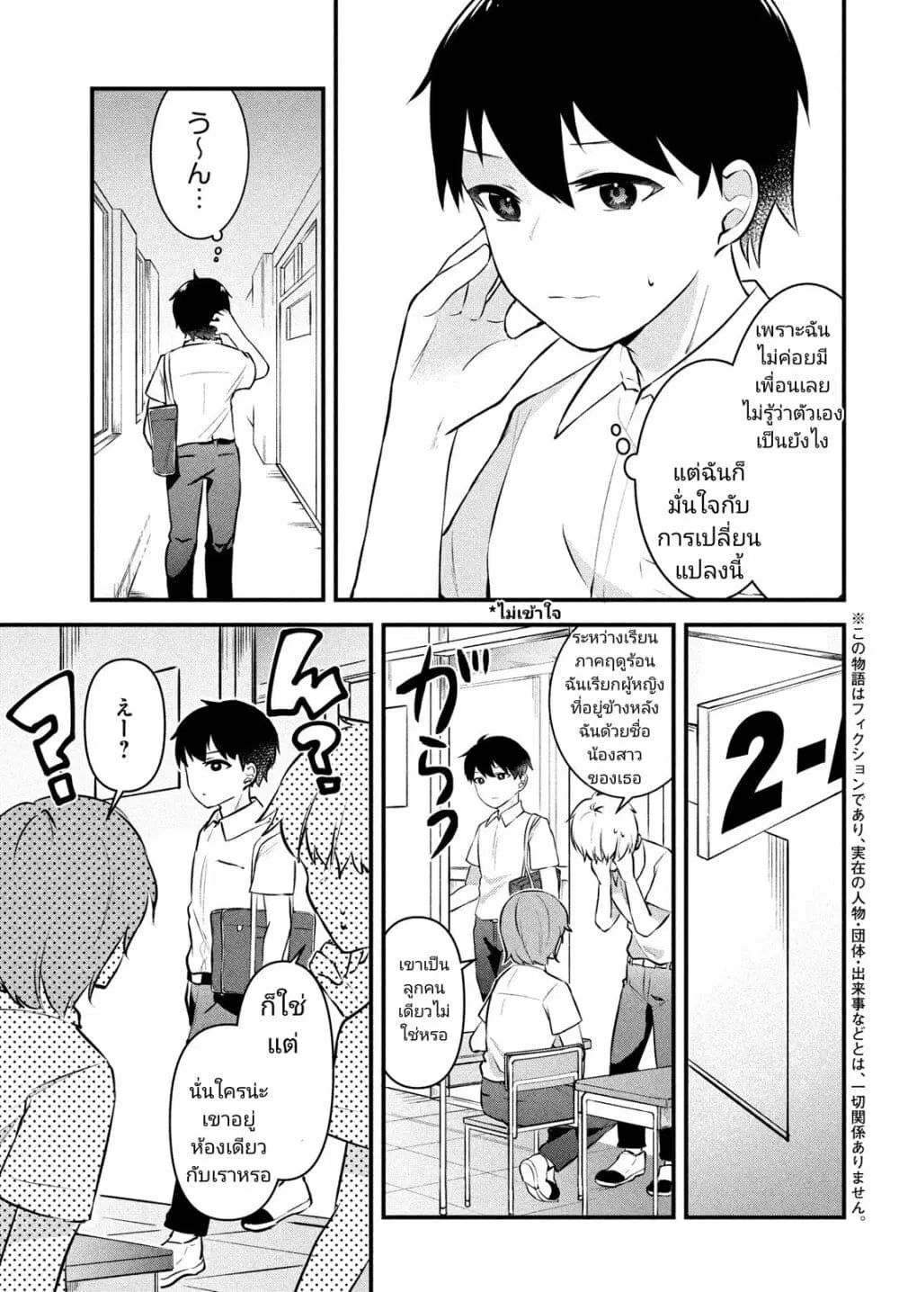 Itsumo Baka ni Shite Kuru Bishoujo-tachi to Zetsuen Shitara, Jitsu wa Ore no Koto ga Daisuki Datta You da ตอนที่ 2 หน้า 3