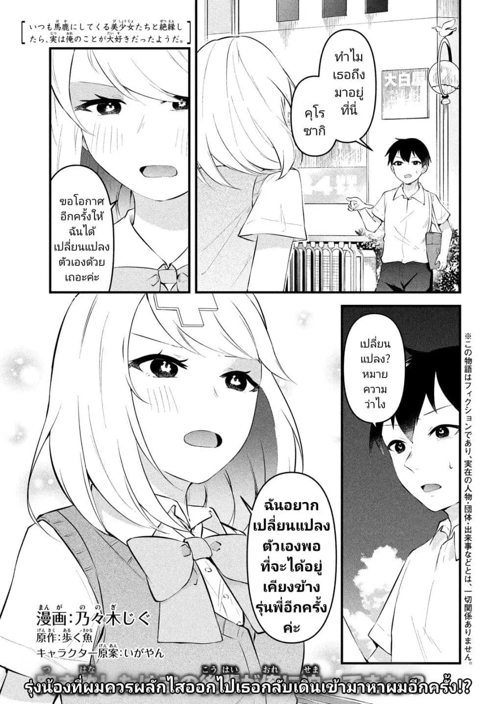 Itsumo Baka ni Shite Kuru Bishoujo-tachi to Zetsuen Shitara, Jitsu wa Ore no Koto ga Daisuki Datta You da ตอนที่ 3 หน้า 1