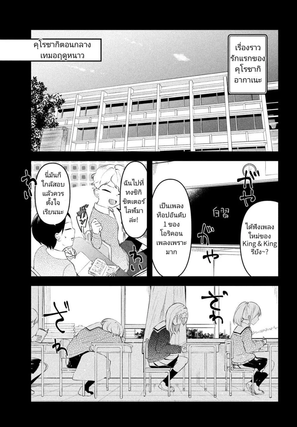 Itsumo Baka ni Shite Kuru Bishoujo-tachi to Zetsuen Shitara, Jitsu wa Ore no Koto ga Daisuki Datta You da ตอนที่ 3 หน้า 3