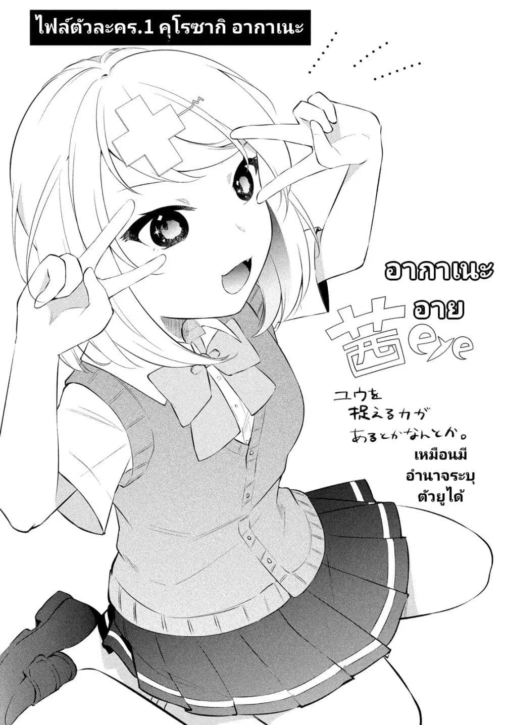 Itsumo Baka ni Shite Kuru Bishoujo-tachi to Zetsuen Shitara, Jitsu wa Ore no Koto ga Daisuki Datta You da ตอนที่ 4 หน้า 1