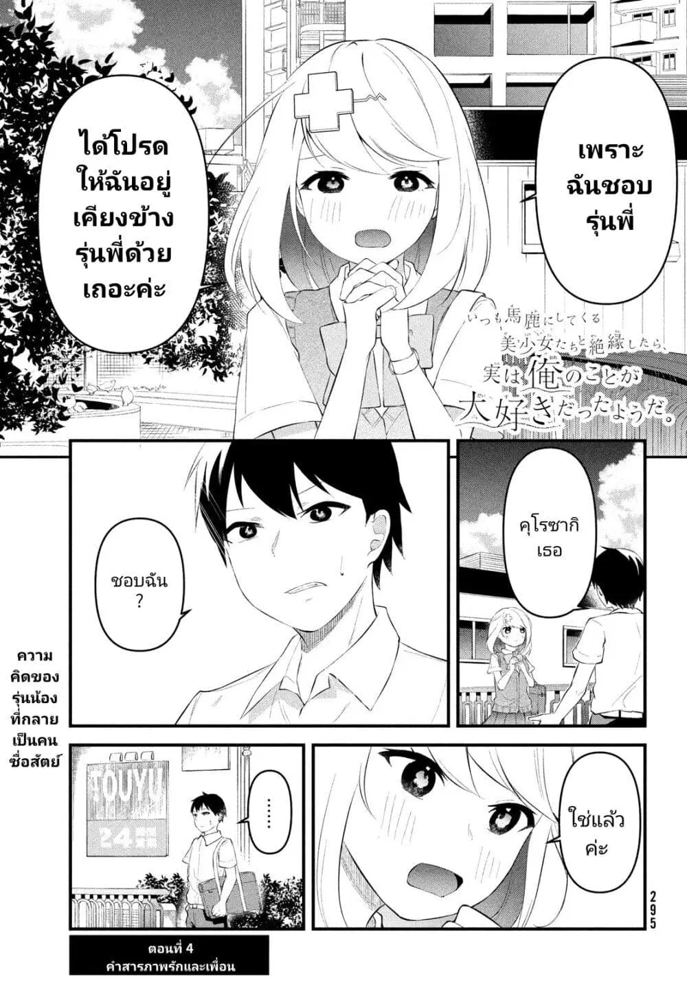Itsumo Baka ni Shite Kuru Bishoujo-tachi to Zetsuen Shitara, Jitsu wa Ore no Koto ga Daisuki Datta You da ตอนที่ 4 หน้า 2