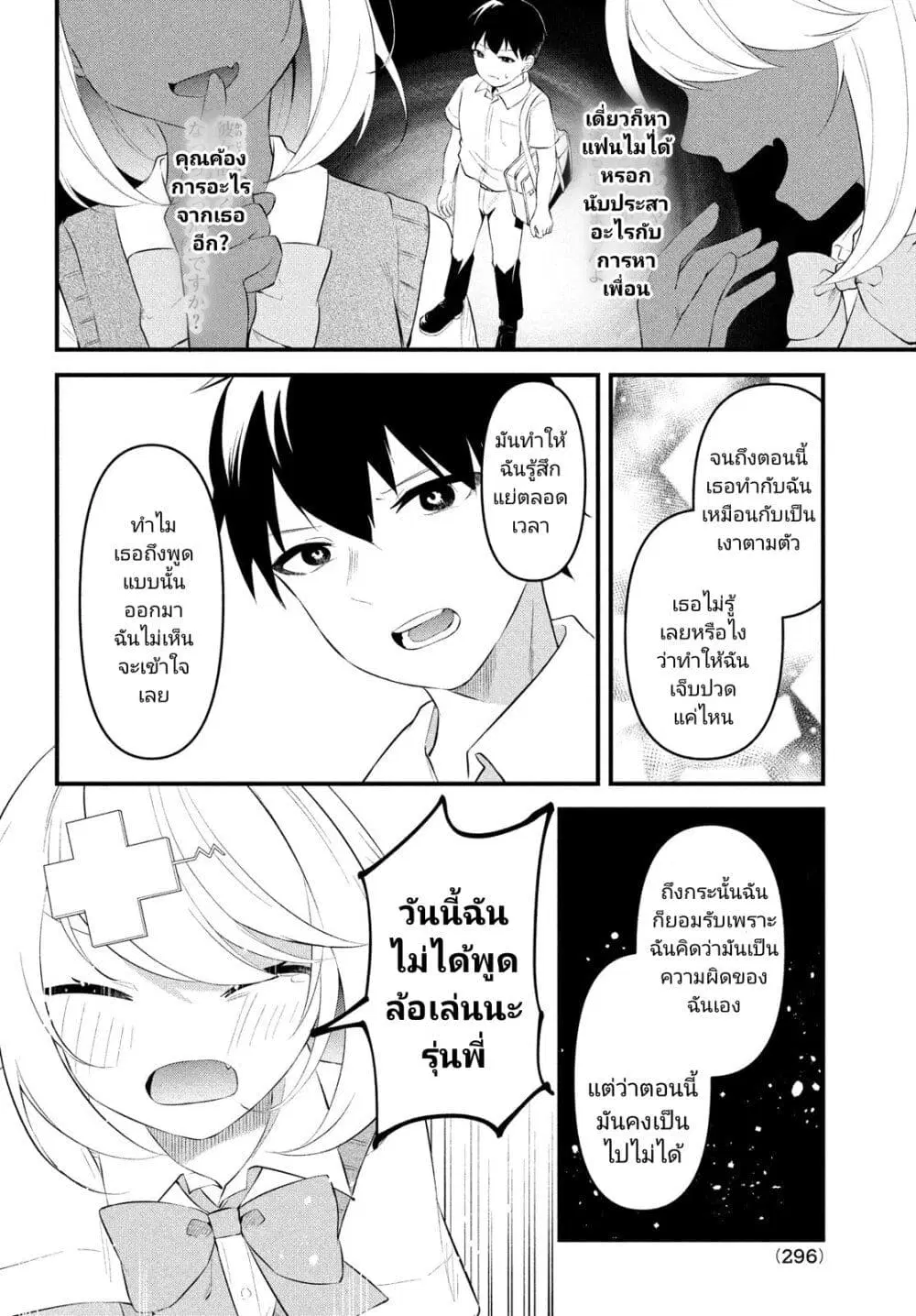 Itsumo Baka ni Shite Kuru Bishoujo-tachi to Zetsuen Shitara, Jitsu wa Ore no Koto ga Daisuki Datta You da ตอนที่ 4 หน้า 3