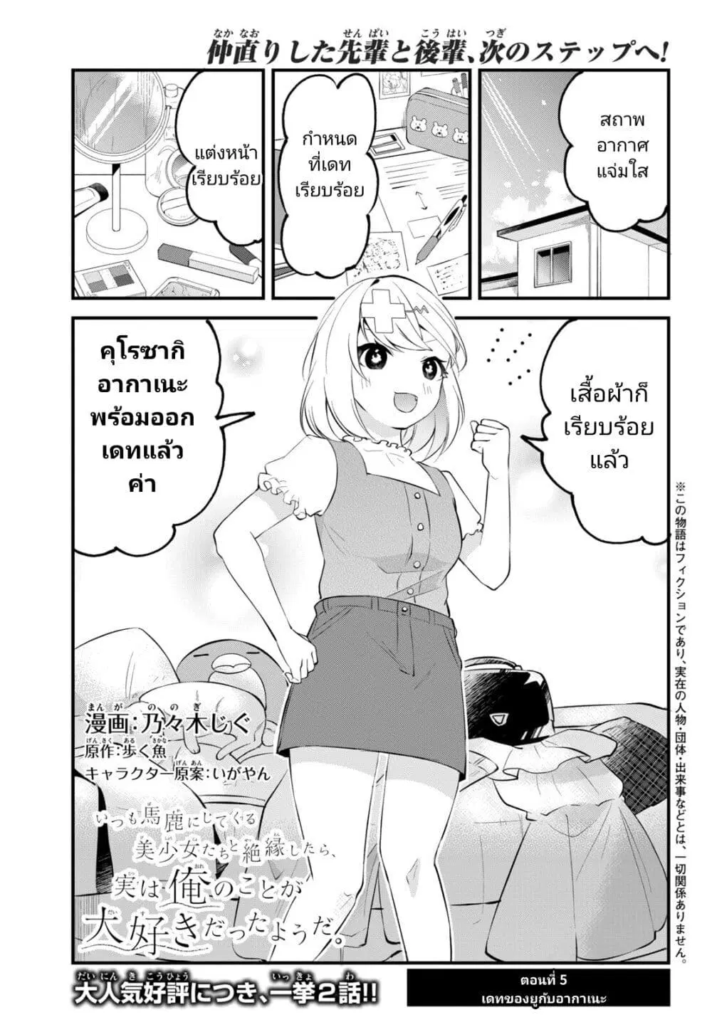 Itsumo Baka ni Shite Kuru Bishoujo-tachi to Zetsuen Shitara, Jitsu wa Ore no Koto ga Daisuki Datta You da ตอนที่ 5 หน้า 1