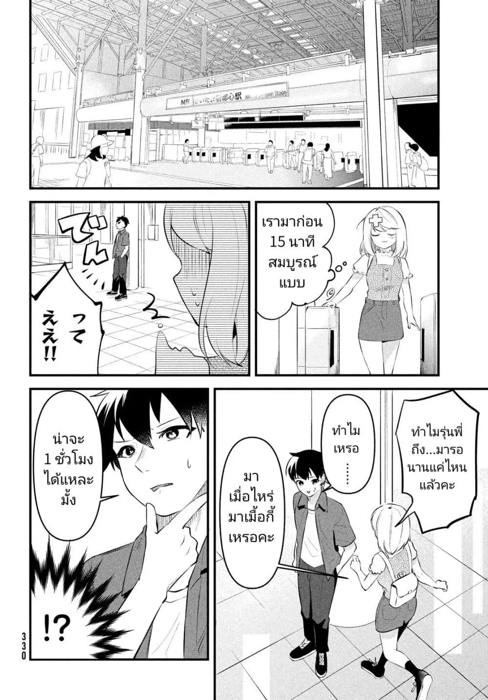Itsumo Baka ni Shite Kuru Bishoujo-tachi to Zetsuen Shitara, Jitsu wa Ore no Koto ga Daisuki Datta You da ตอนที่ 5 หน้า 2