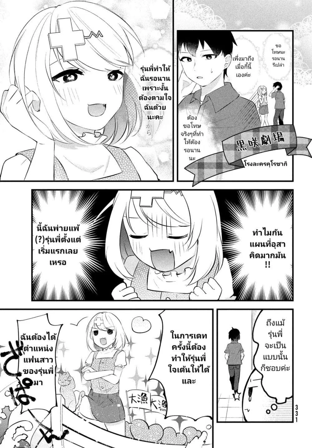 Itsumo Baka ni Shite Kuru Bishoujo-tachi to Zetsuen Shitara, Jitsu wa Ore no Koto ga Daisuki Datta You da ตอนที่ 5 หน้า 3