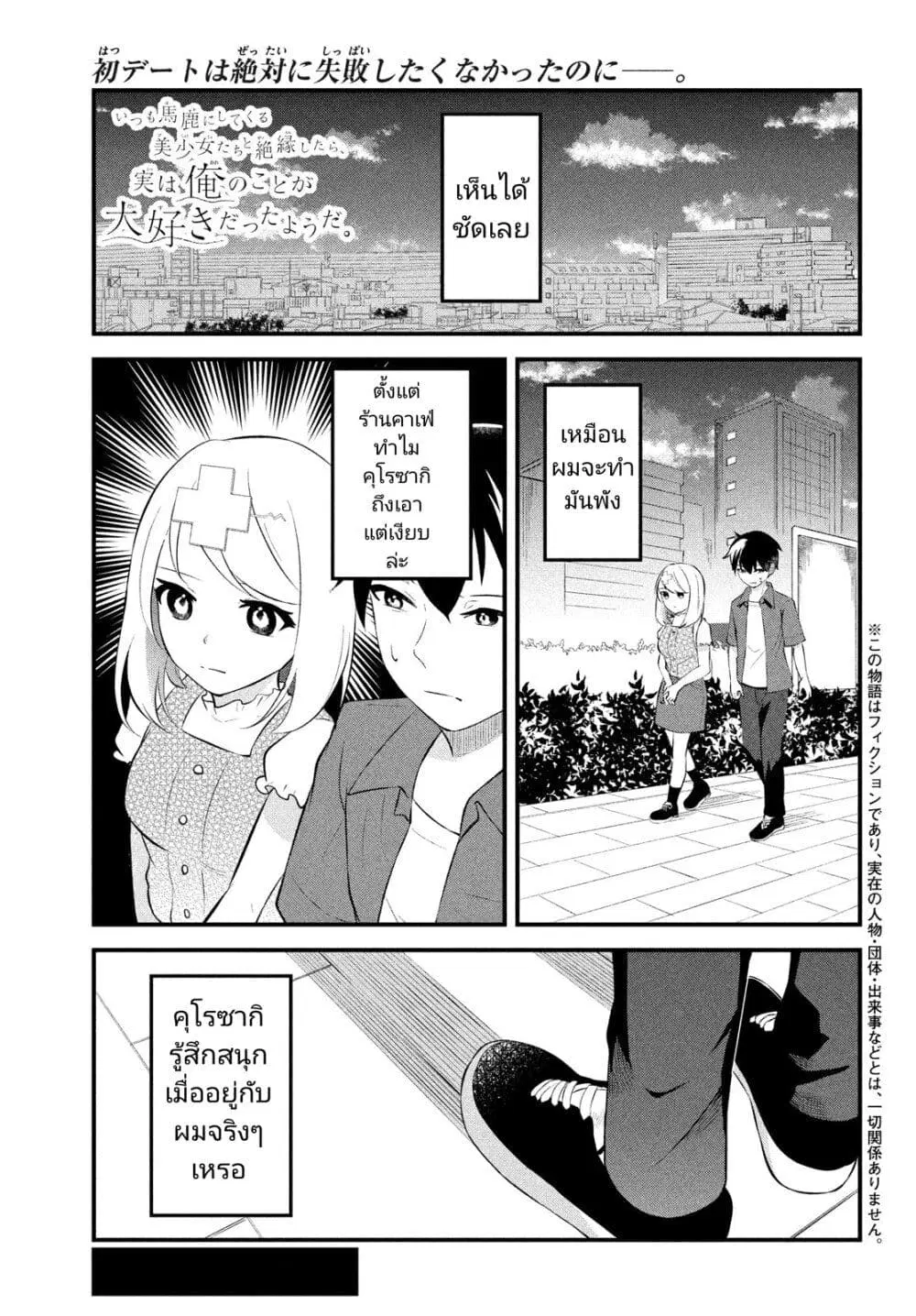 Itsumo Baka ni Shite Kuru Bishoujo-tachi to Zetsuen Shitara, Jitsu wa Ore no Koto ga Daisuki Datta You da ตอนที่ 6 หน้า 1