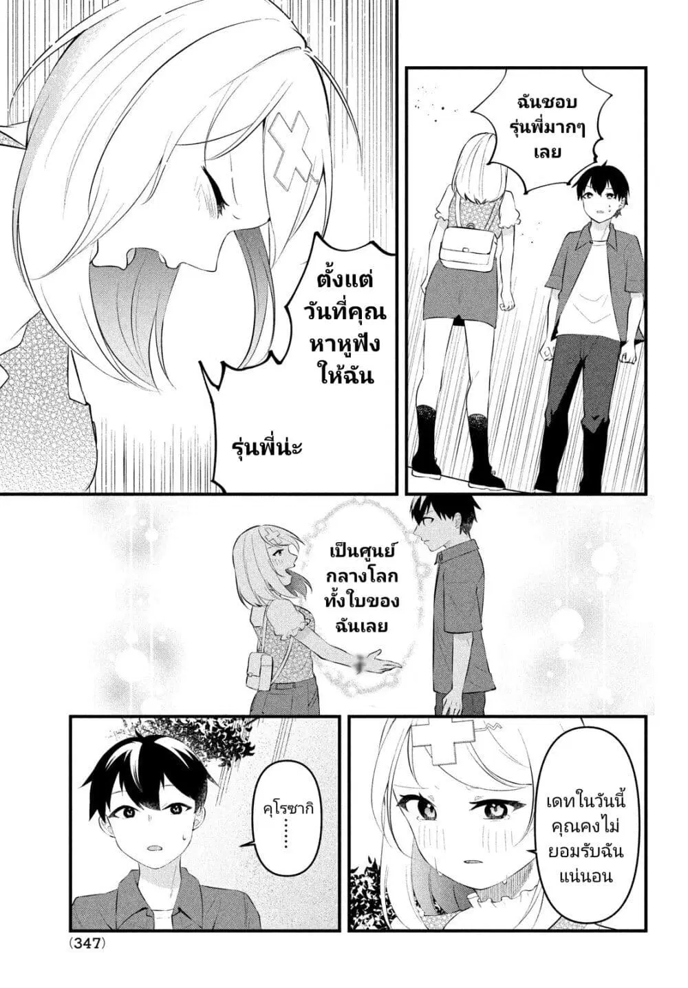 Itsumo Baka ni Shite Kuru Bishoujo-tachi to Zetsuen Shitara, Jitsu wa Ore no Koto ga Daisuki Datta You da ตอนที่ 6 หน้า 3