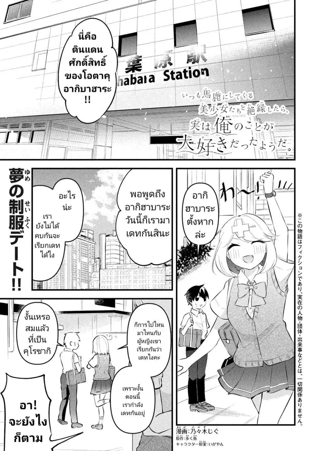 Itsumo Baka ni Shite Kuru Bishoujo-tachi to Zetsuen Shitara, Jitsu wa Ore no Koto ga Daisuki Datta You da ตอนที่ 7 หน้า 1