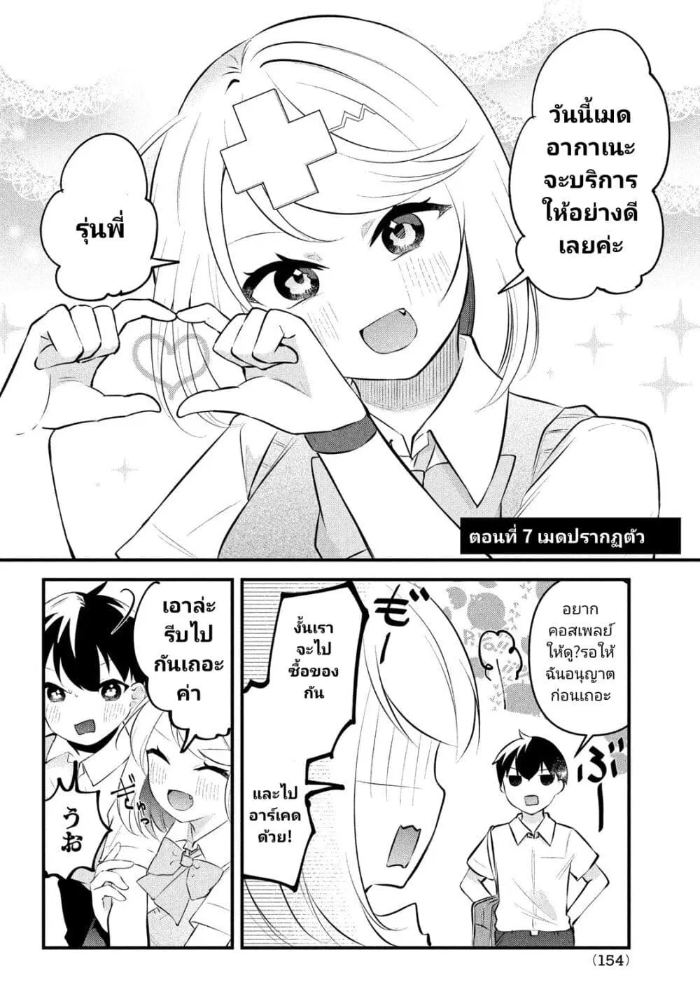 Itsumo Baka ni Shite Kuru Bishoujo-tachi to Zetsuen Shitara, Jitsu wa Ore no Koto ga Daisuki Datta You da ตอนที่ 7 หน้า 2