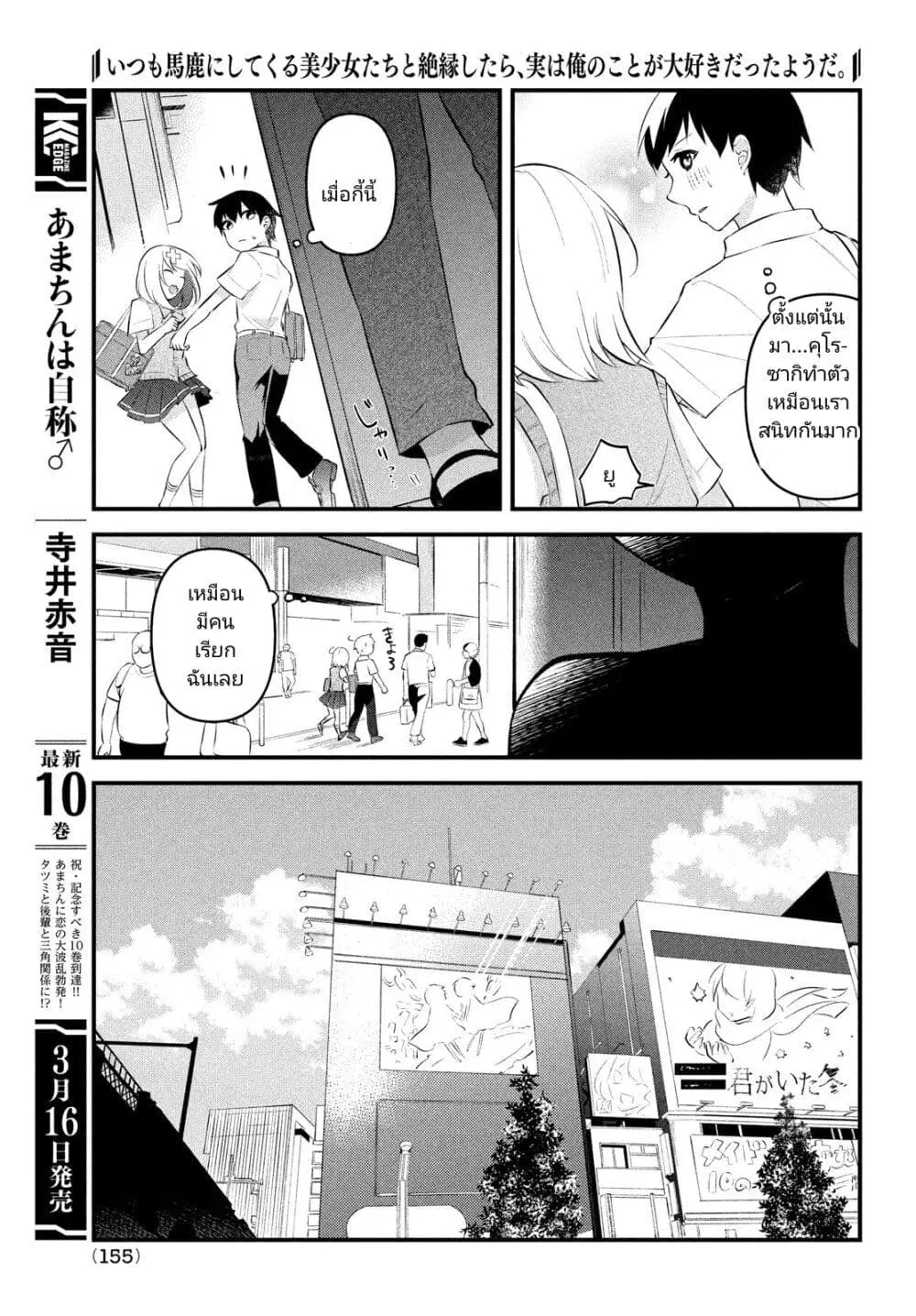 Itsumo Baka ni Shite Kuru Bishoujo-tachi to Zetsuen Shitara, Jitsu wa Ore no Koto ga Daisuki Datta You da ตอนที่ 7 หน้า 3