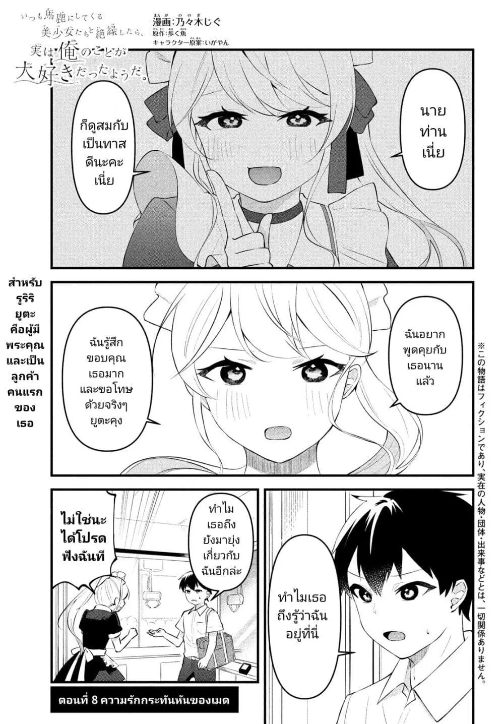 Itsumo Baka ni Shite Kuru Bishoujo-tachi to Zetsuen Shitara, Jitsu wa Ore no Koto ga Daisuki Datta You da ตอนที่ 8 หน้า 1
