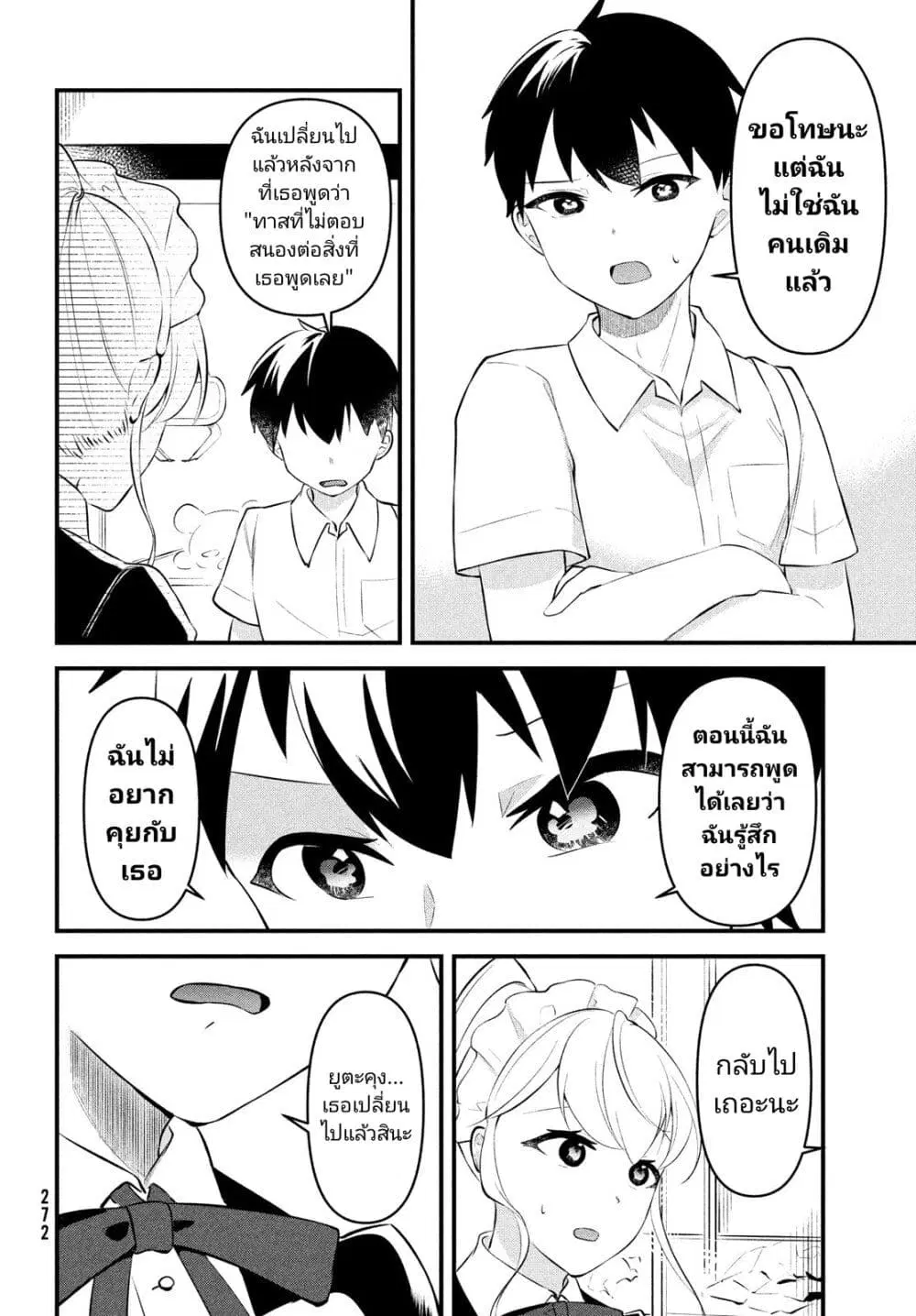 Itsumo Baka ni Shite Kuru Bishoujo-tachi to Zetsuen Shitara, Jitsu wa Ore no Koto ga Daisuki Datta You da ตอนที่ 8 หน้า 2