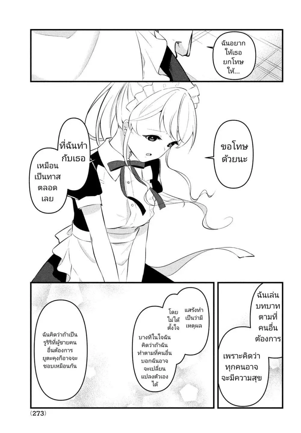 Itsumo Baka ni Shite Kuru Bishoujo-tachi to Zetsuen Shitara, Jitsu wa Ore no Koto ga Daisuki Datta You da ตอนที่ 8 หน้า 3