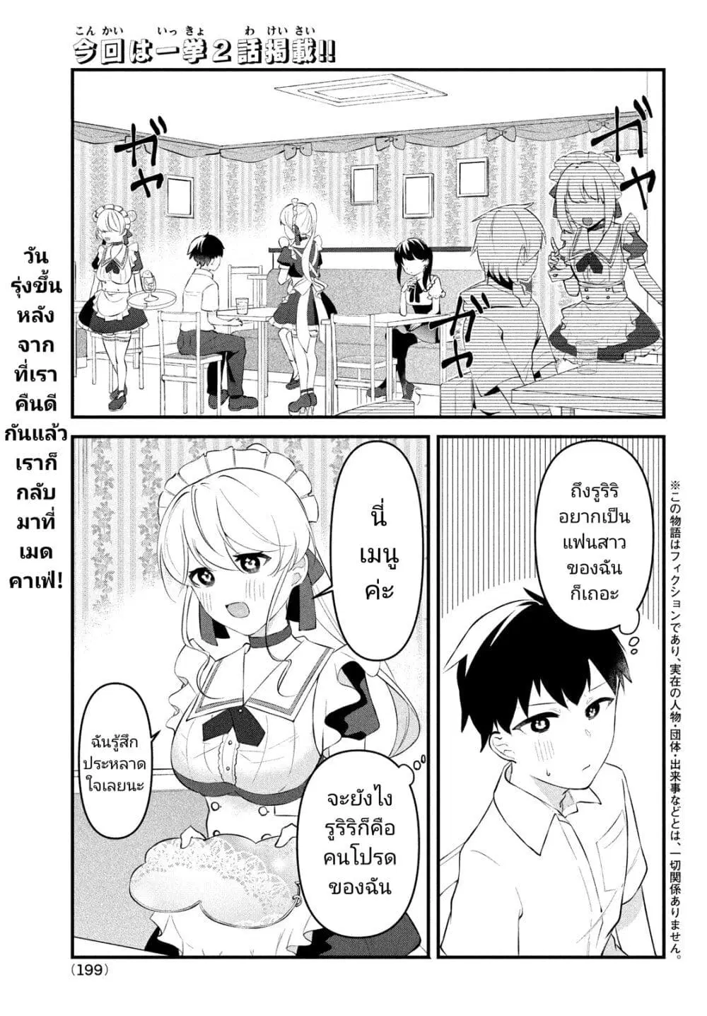 Itsumo Baka ni Shite Kuru Bishoujo-tachi to Zetsuen Shitara, Jitsu wa Ore no Koto ga Daisuki Datta You da ตอนที่ 9 หน้า 2