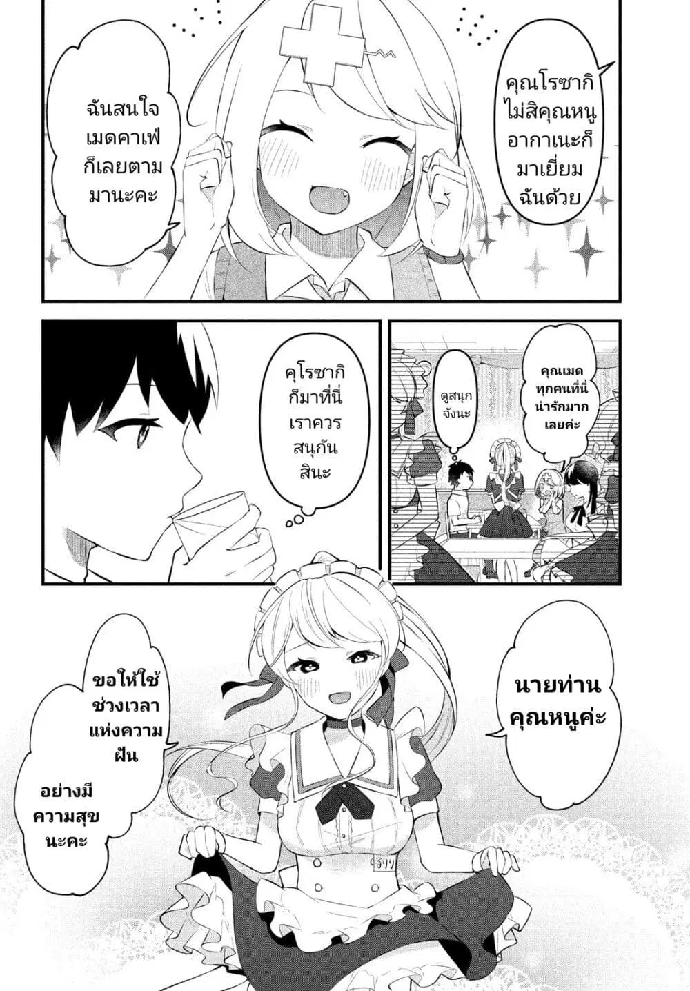 Itsumo Baka ni Shite Kuru Bishoujo-tachi to Zetsuen Shitara, Jitsu wa Ore no Koto ga Daisuki Datta You da ตอนที่ 9 หน้า 3
