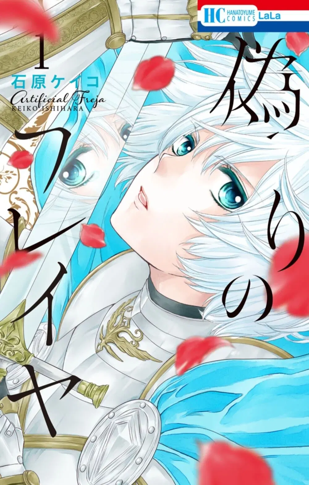 Itsuwari no Freyja ตอนที่ 1 หน้า 1