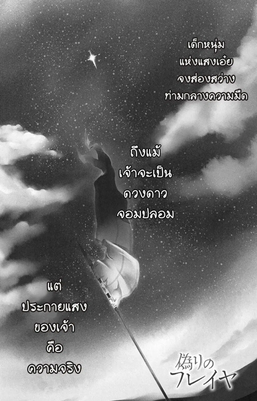 Itsuwari no Freyja ตอนที่ 1 หน้า 2