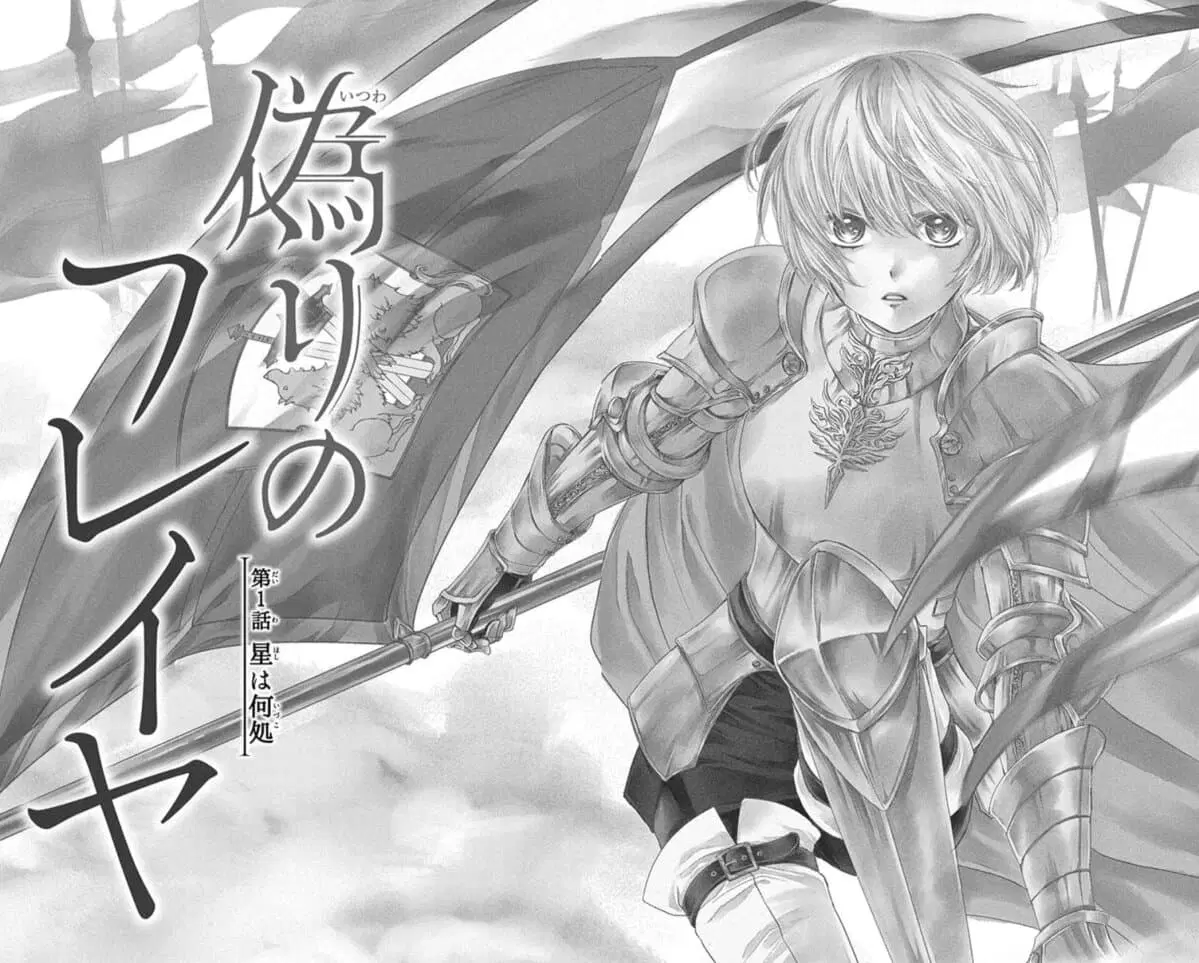 Itsuwari no Freyja ตอนที่ 1 หน้า 3