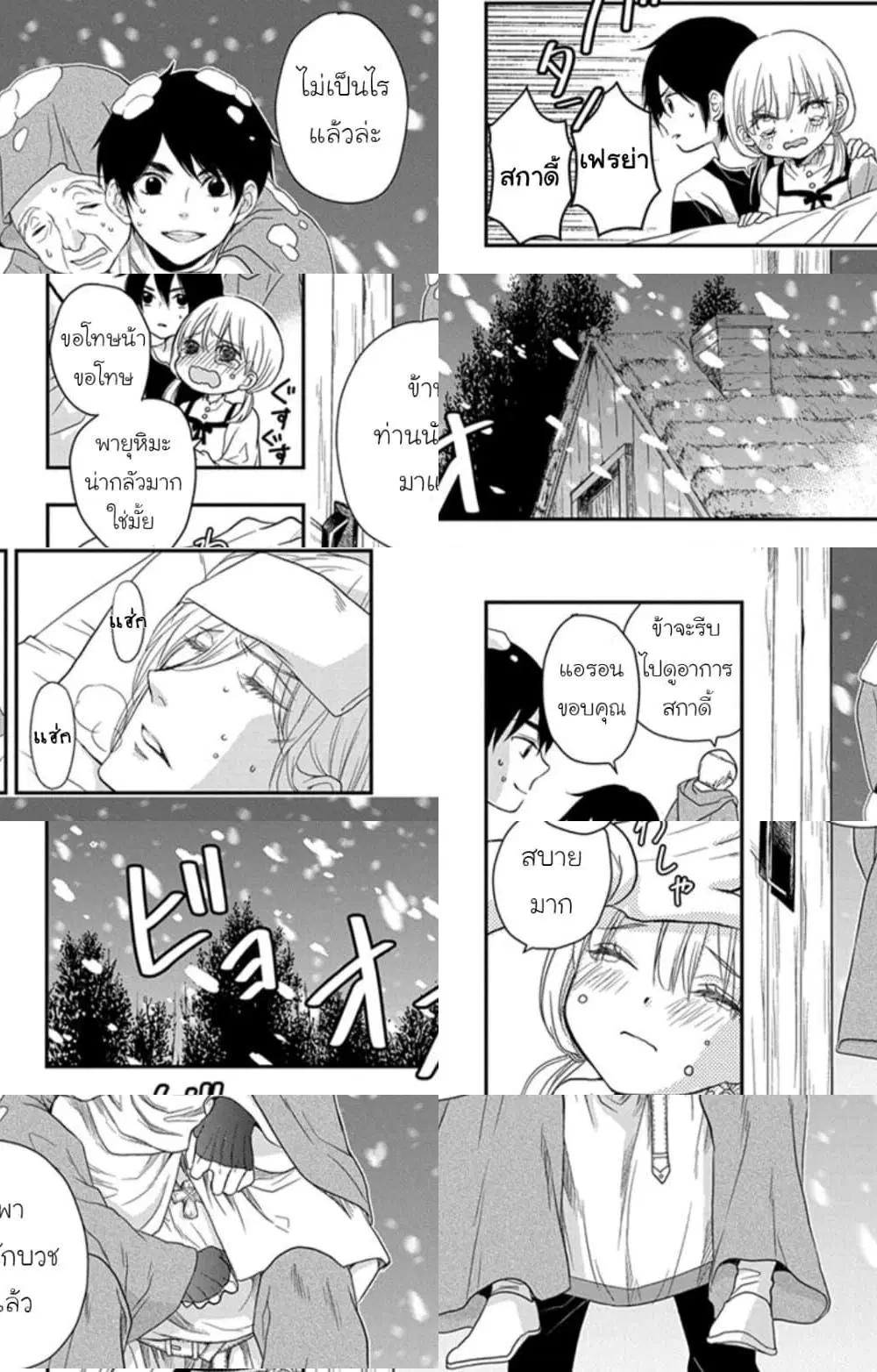 Itsuwari no Freyja ตอนที่ 2 หน้า 2