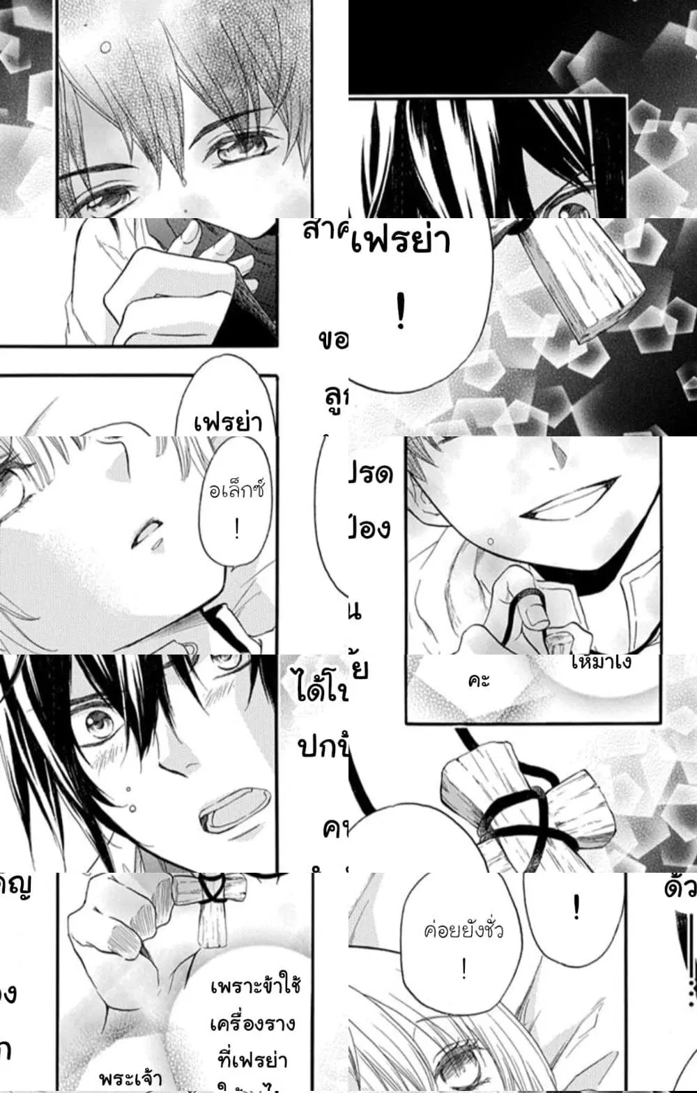 Itsuwari no Freyja ตอนที่ 2 หน้า 3