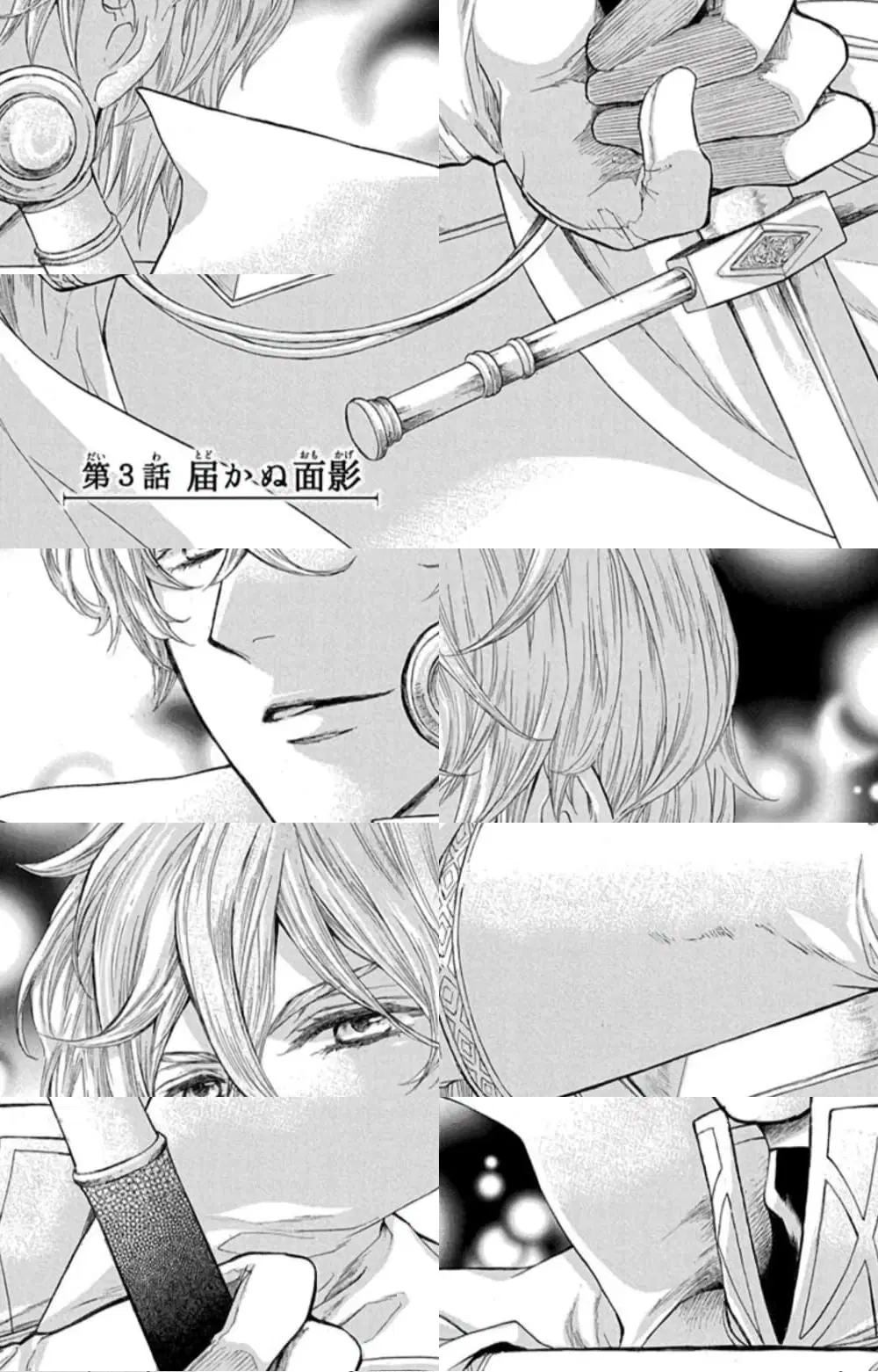 Itsuwari no Freyja ตอนที่ 3 หน้า 1