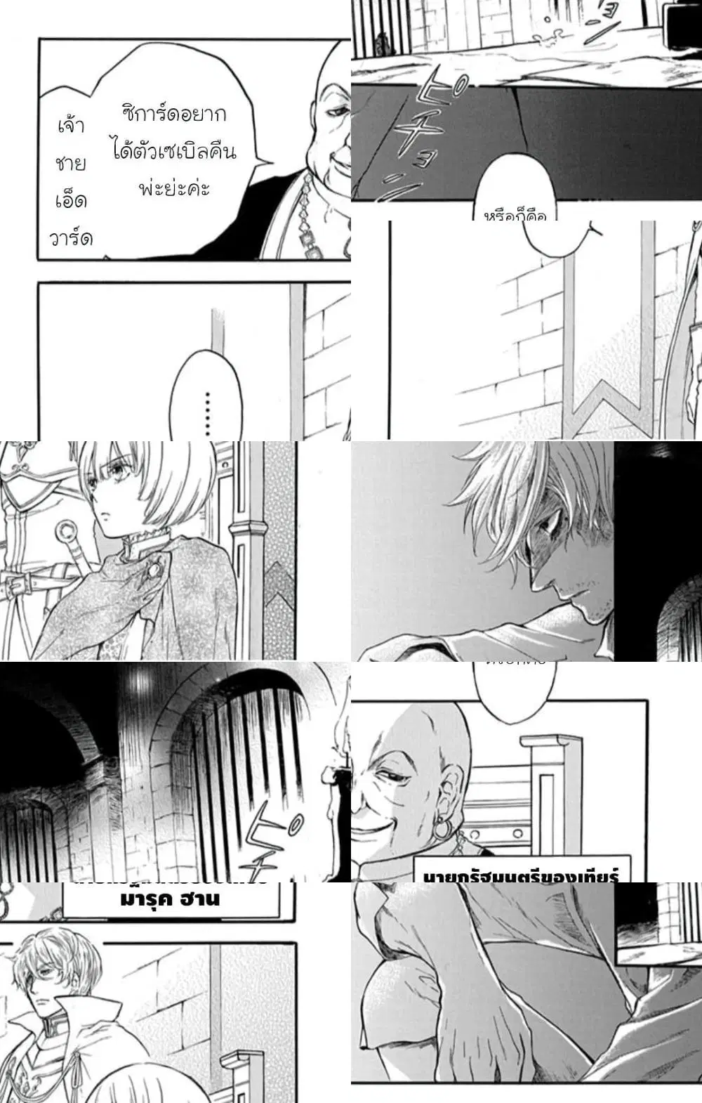 Itsuwari no Freyja ตอนที่ 3 หน้า 2