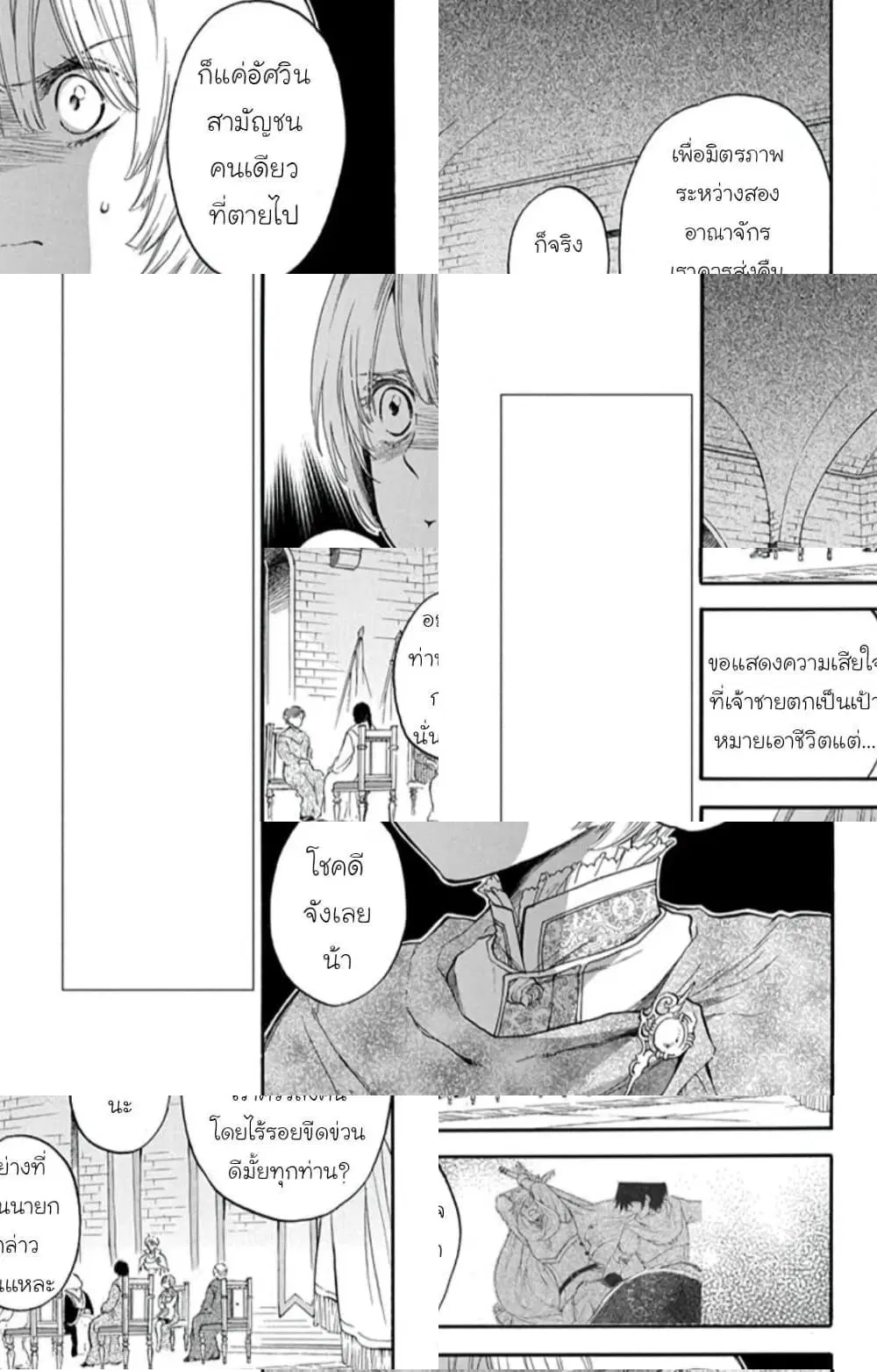 Itsuwari no Freyja ตอนที่ 3 หน้า 3