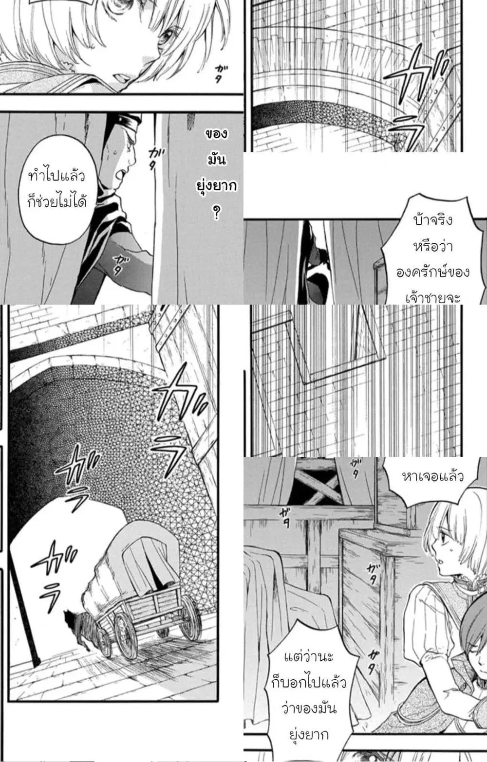 Itsuwari no Freyja ตอนที่ 4 หน้า 1