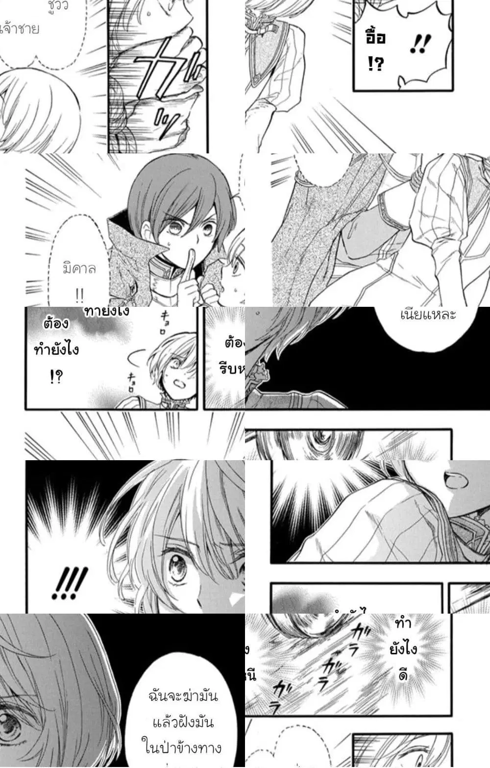 Itsuwari no Freyja ตอนที่ 4 หน้า 2