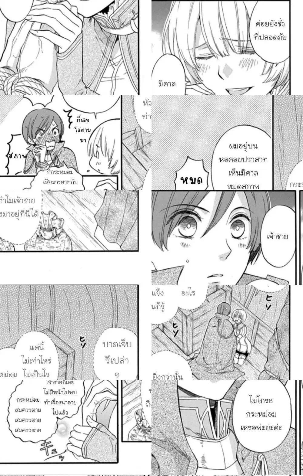 Itsuwari no Freyja ตอนที่ 4 หน้า 3