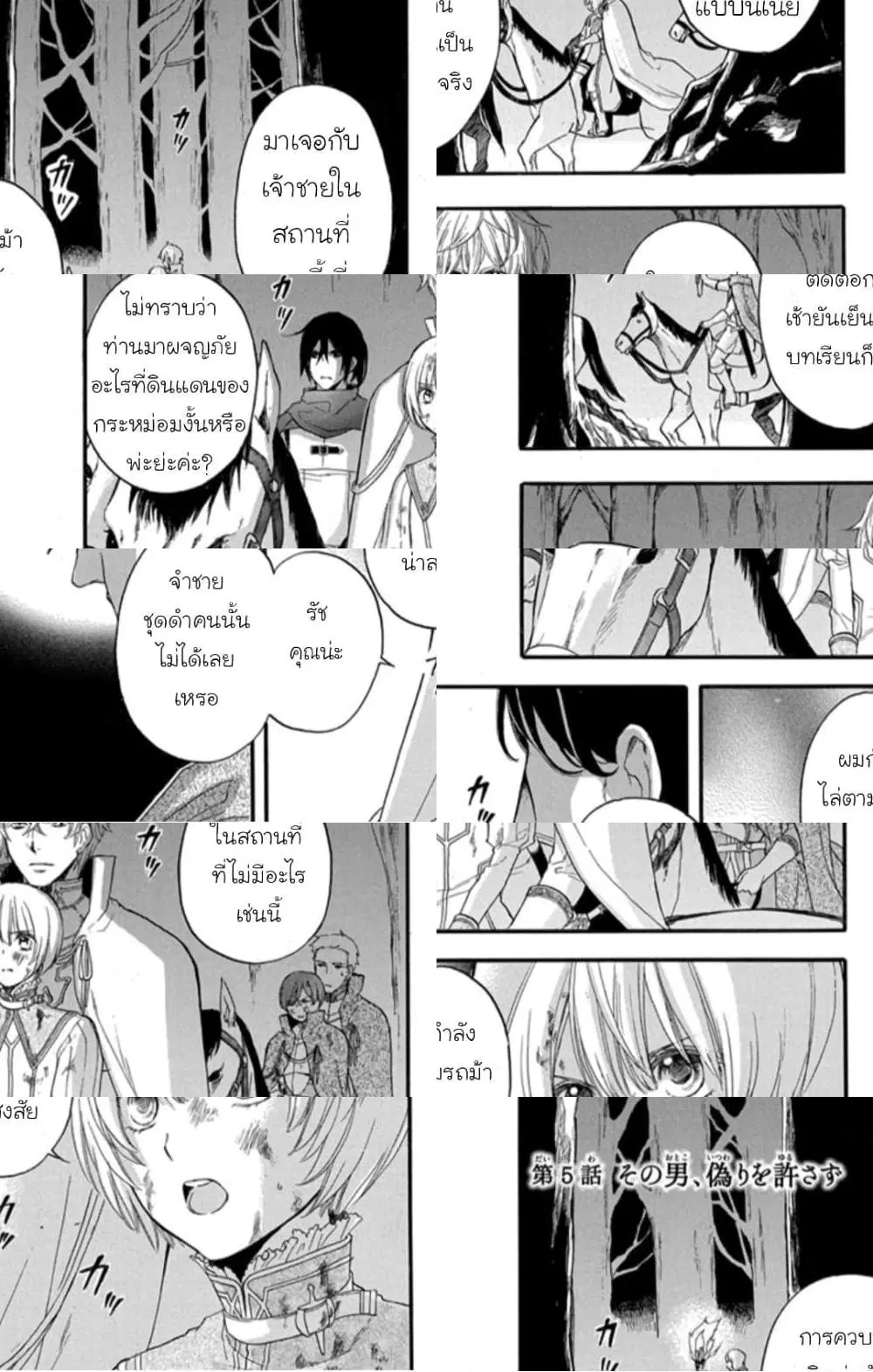 Itsuwari no Freyja ตอนที่ 5 หน้า 1