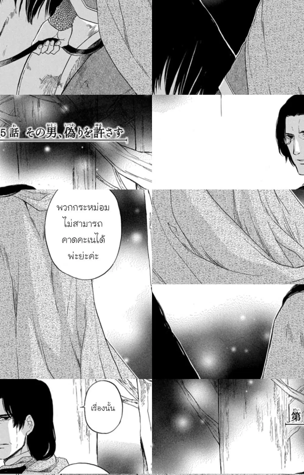 Itsuwari no Freyja ตอนที่ 5 หน้า 2