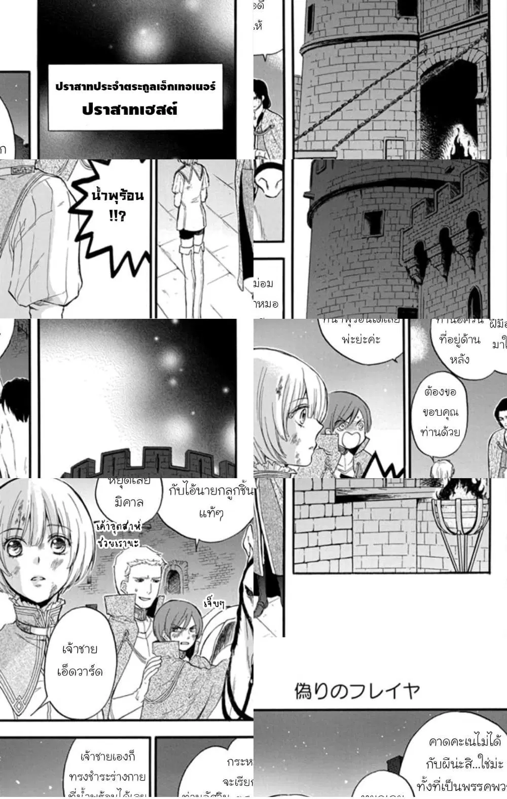 Itsuwari no Freyja ตอนที่ 5 หน้า 3
