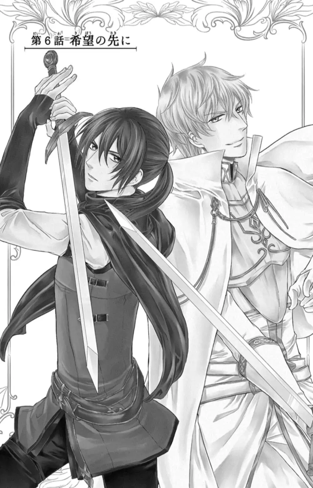 Itsuwari no Freyja ตอนที่ 6 หน้า 1