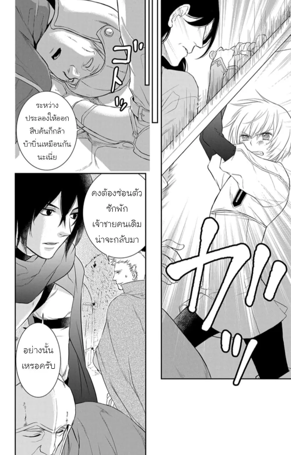 Itsuwari no Freyja ตอนที่ 6 หน้า 2