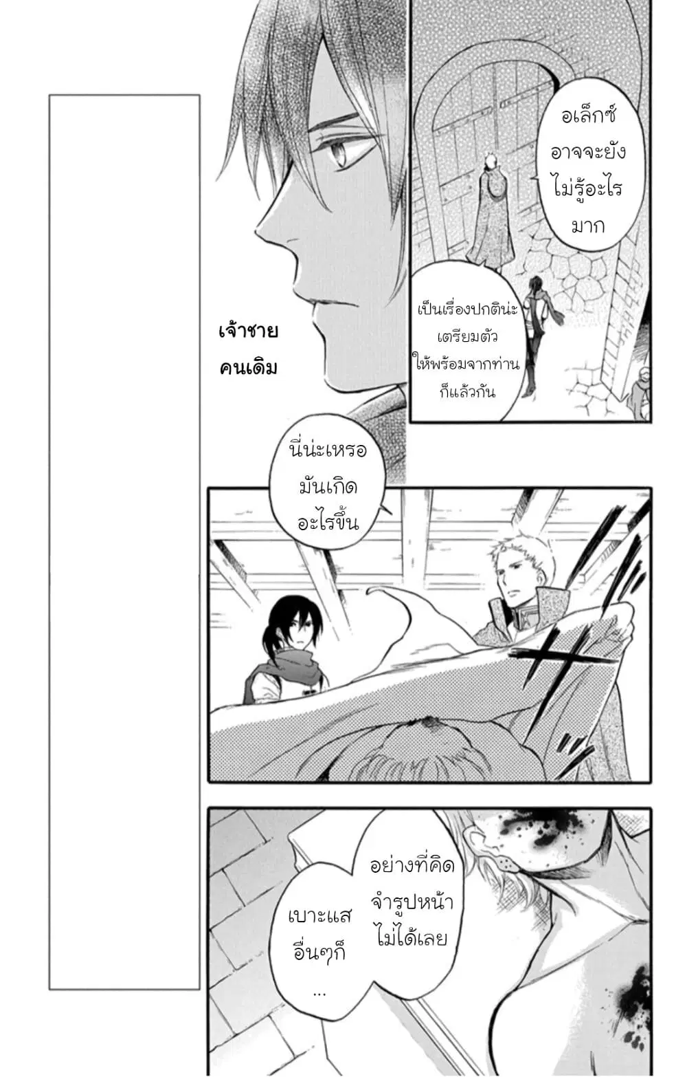 Itsuwari no Freyja ตอนที่ 6 หน้า 3
