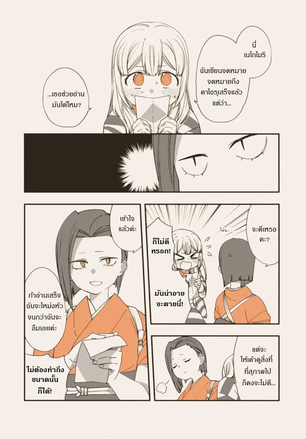 Itsuwari no Marigold ตอนที่ 0.5 หน้า 1