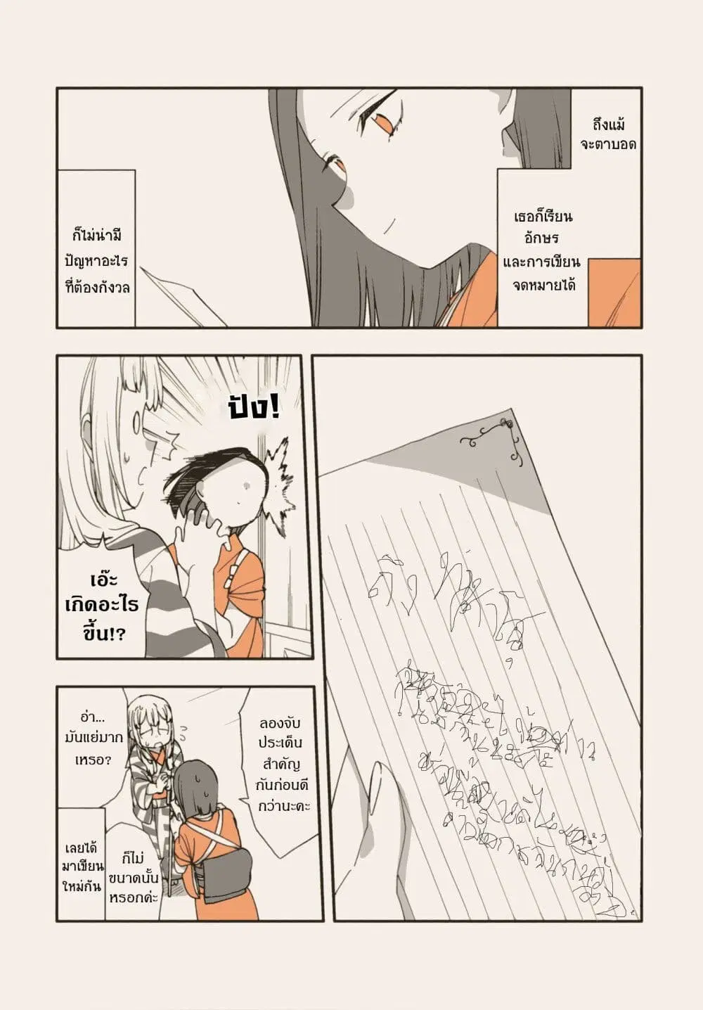 Itsuwari no Marigold ตอนที่ 0.5 หน้า 2