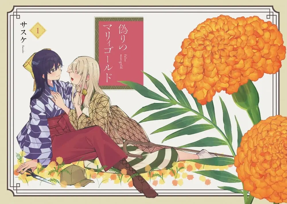 Itsuwari no Marigold ตอนที่ 1 หน้า 1