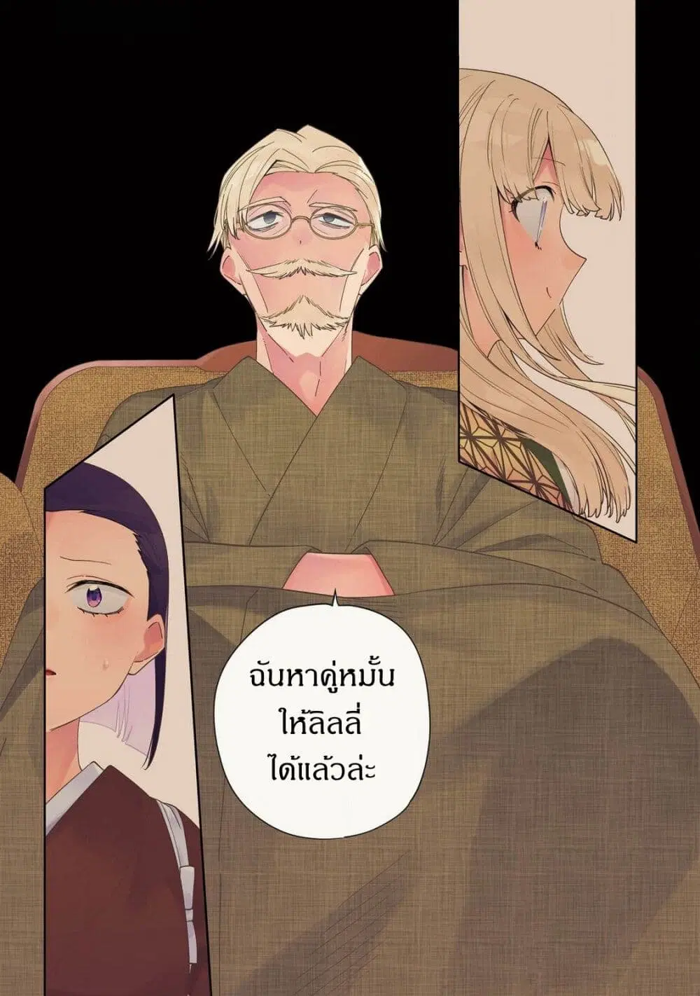Itsuwari no Marigold ตอนที่ 11 หน้า 3