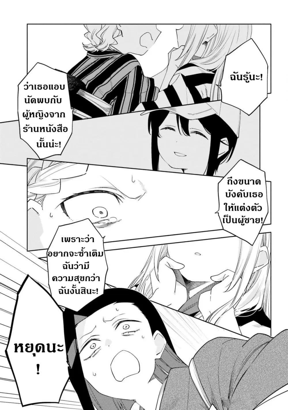 Itsuwari no Marigold ตอนที่ 12 หน้า 1