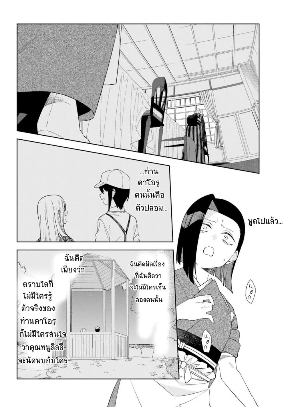 Itsuwari no Marigold ตอนที่ 12 หน้า 2