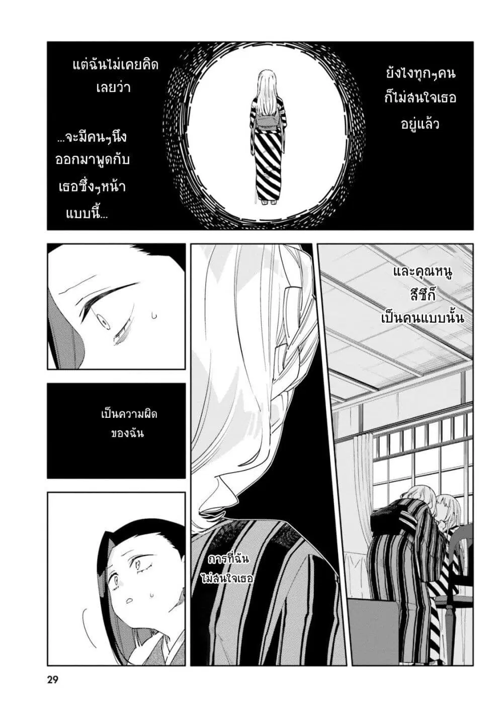 Itsuwari no Marigold ตอนที่ 12 หน้า 3