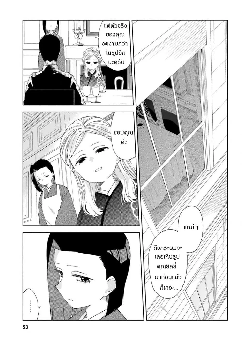 Itsuwari no Marigold ตอนที่ 13 หน้า 1