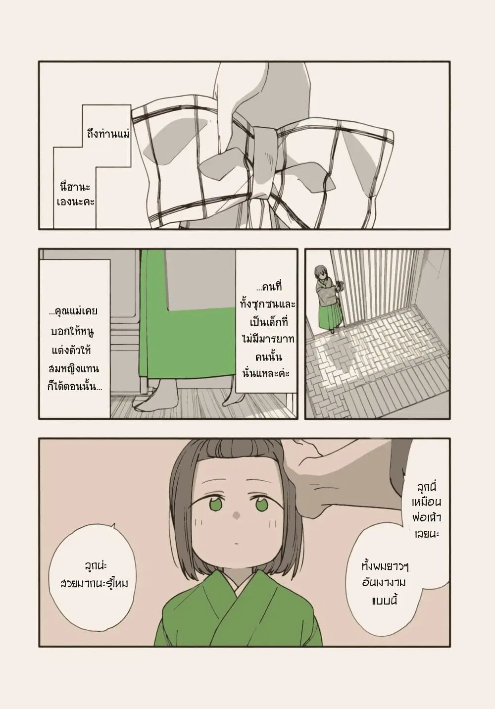 Itsuwari no Marigold ตอนที่ 1.5 หน้า 1