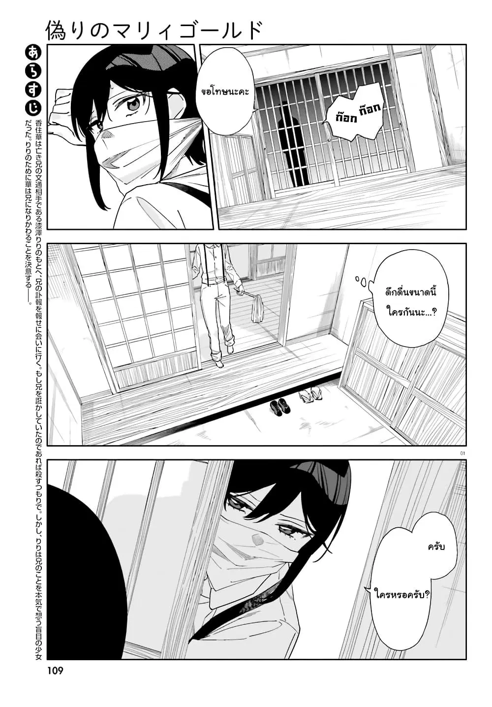 Itsuwari no Marigold ตอนที่ 3 หน้า 1