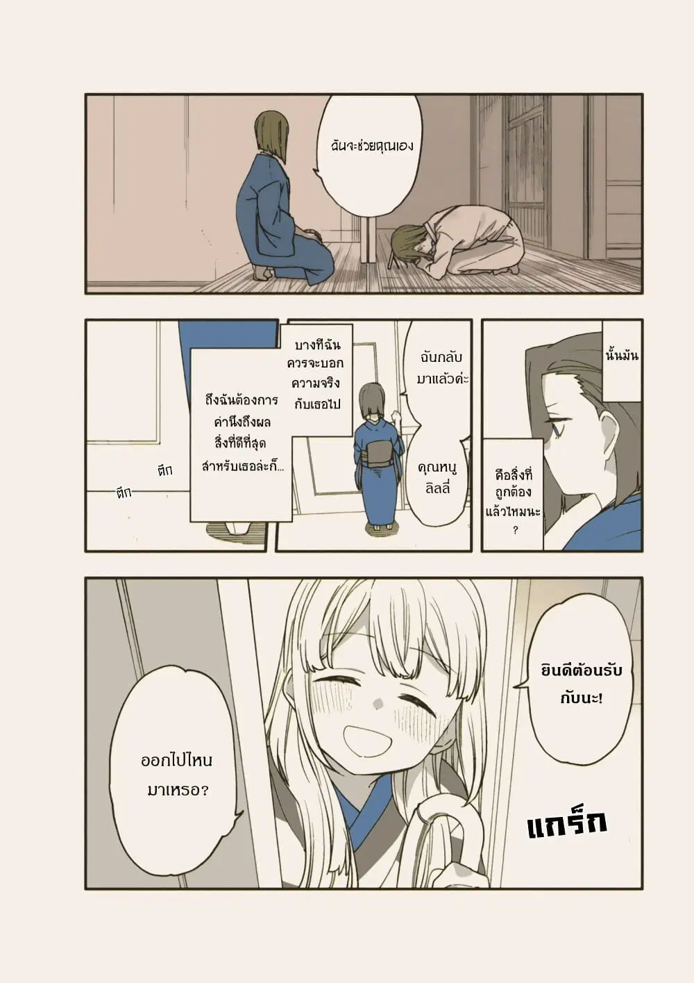 Itsuwari no Marigold ตอนที่ 3.5 หน้า 1