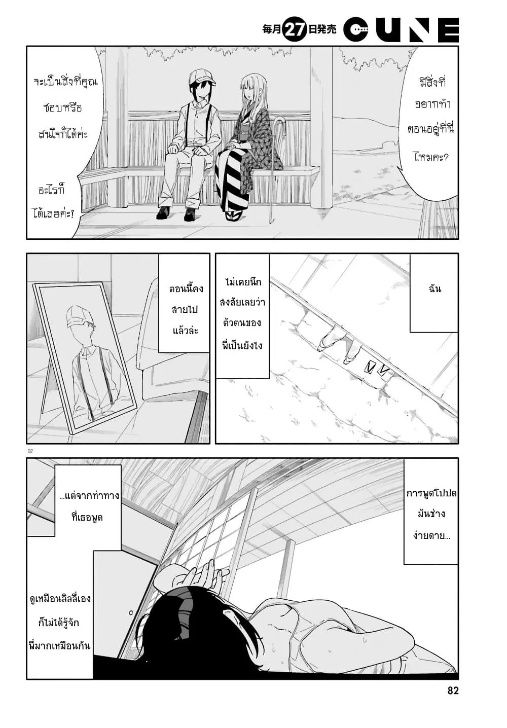 Itsuwari no Marigold ตอนที่ 4 หน้า 2
