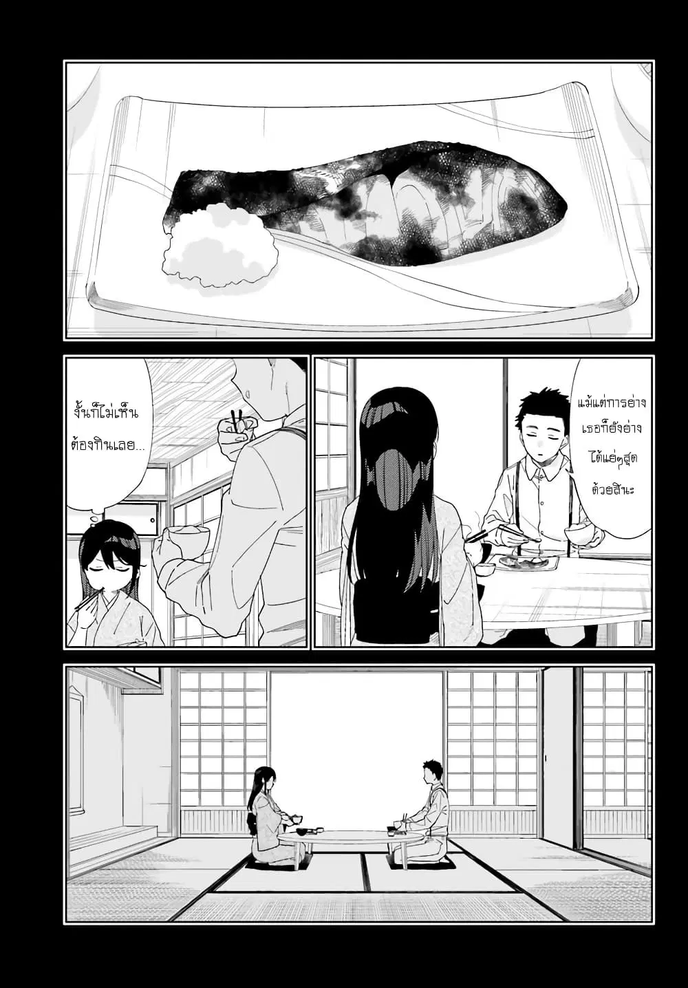 Itsuwari no Marigold ตอนที่ 5 หน้า 3